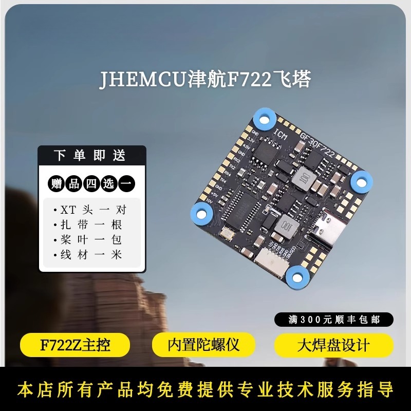 JHEMCU F722 Flight Controller  – обзор и цена Rc Hobby Pros